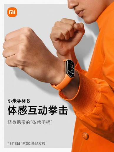 Фитнес-браслет Xiaomi Mi Band 8 научит держать удар. В нём реализован «интерактивный режим бокса»
